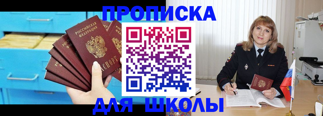временная прописка в Свободном